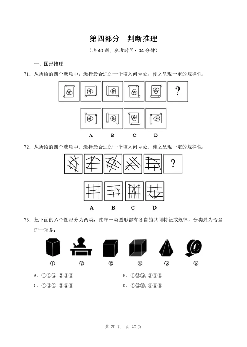 四海24上半年套题班《行测11》_2026考公资料_花生十三合集_2024+2023年资料_刷题2024省考花生套题冲刺无水印_行测讲义