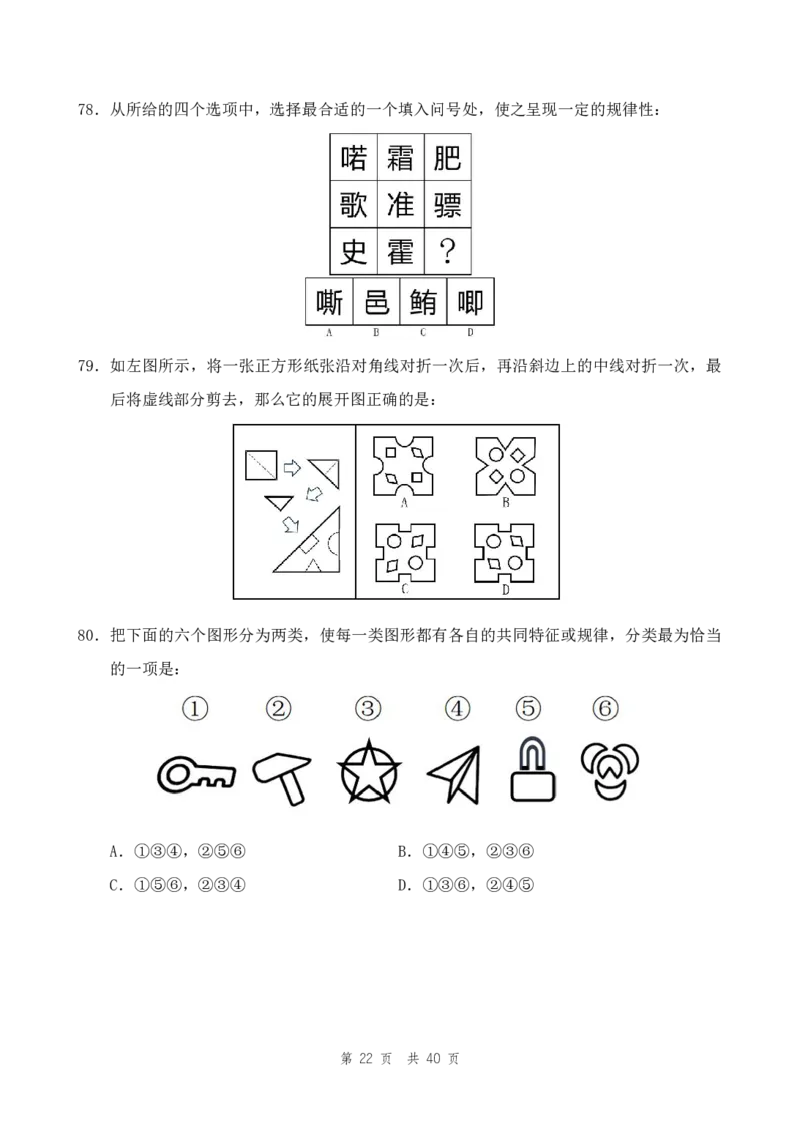 四海24上半年套题班《行测11》_2026考公资料_花生十三合集_2024+2023年资料_刷题2024省考花生套题冲刺无水印_行测讲义
