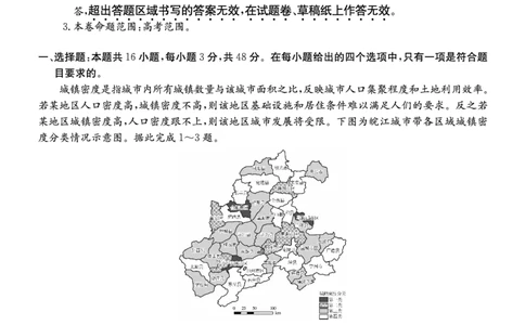 地理安徽省县中联盟2025-2026学年高三上学期学情检测_2025年8月_250831安徽省县中联盟2025-2026学年高三上学期学情检测（6009C）（全科）