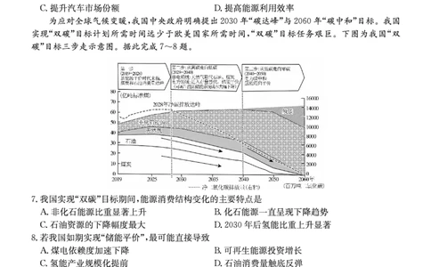 地理安徽省县中联盟2025-2026学年高三上学期学情检测_2025年8月_250831安徽省县中联盟2025-2026学年高三上学期学情检测（6009C）（全科）