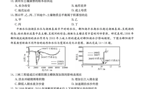 地理安徽省县中联盟2025-2026学年高三上学期学情检测_2025年8月_250831安徽省县中联盟2025-2026学年高三上学期学情检测（6009C）（全科）