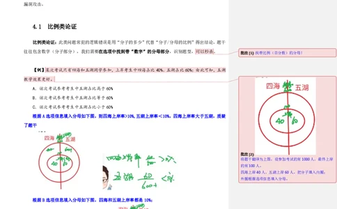 四海25上半年-判断推理第五讲-随堂笔记公众号叛逆小樱桃_2026考公资料_花生十三合集_旗舰班-省考2025花生十三省考系统班（花生行测+飞扬申论）⭐_行测2025花生省考系统班