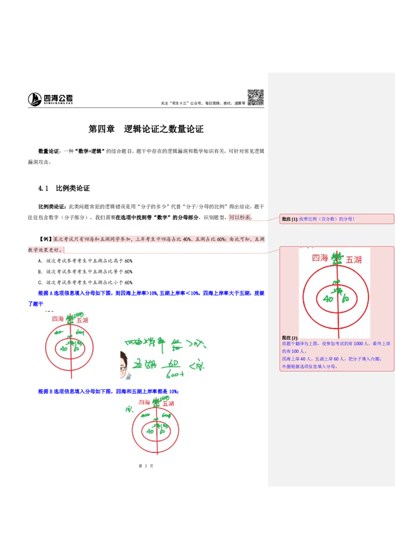 四海25上半年-判断推理第五讲-随堂笔记公众号叛逆小樱桃_2026考公资料_花生十三合集_旗舰班-省考2025花生十三省考系统班（花生行测+飞扬申论）⭐_行测2025花生省考系统班