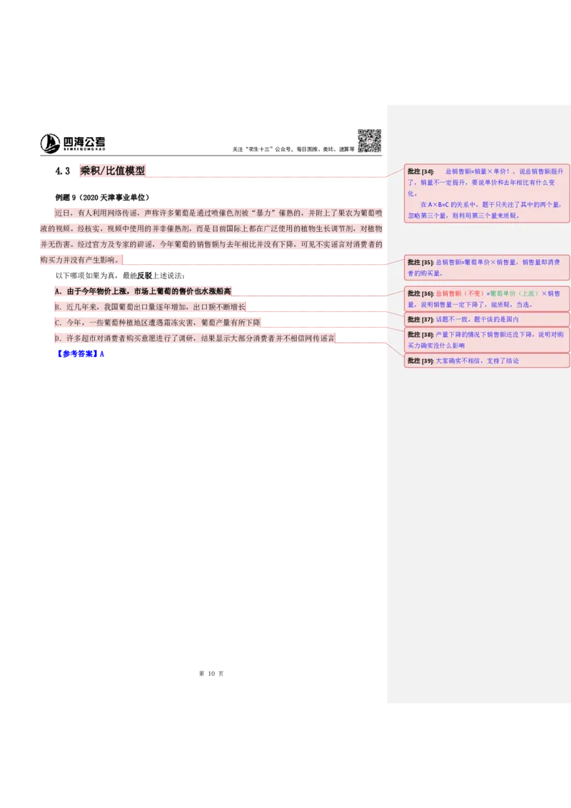 四海25上半年-判断推理第五讲-随堂笔记公众号叛逆小樱桃_2026考公资料_花生十三合集_旗舰班-省考2025花生十三省考系统班（花生行测+飞扬申论）⭐_行测2025花生省考系统班