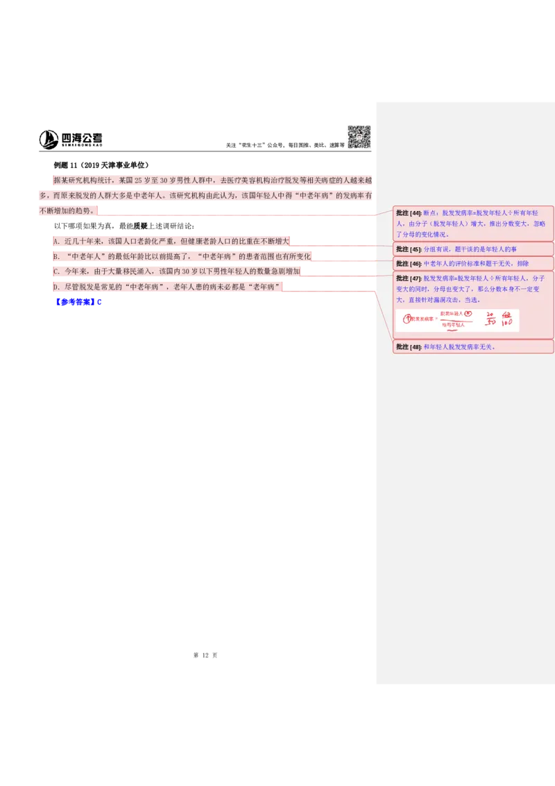 四海25上半年-判断推理第五讲-随堂笔记公众号叛逆小樱桃_2026考公资料_花生十三合集_旗舰班-省考2025花生十三省考系统班（花生行测+飞扬申论）⭐_行测2025花生省考系统班