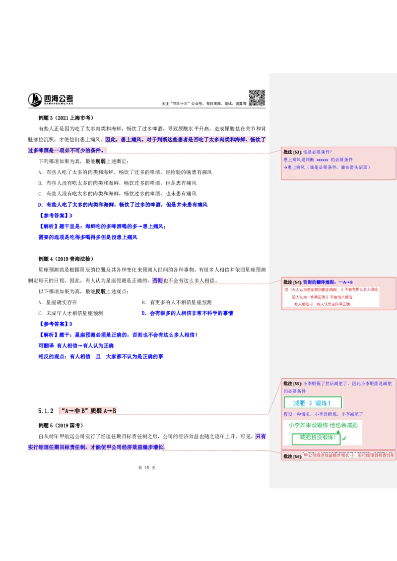 四海25上半年-判断推理第五讲-随堂笔记公众号叛逆小樱桃_2026考公资料_花生十三合集_旗舰班-省考2025花生十三省考系统班（花生行测+飞扬申论）⭐_行测2025花生省考系统班