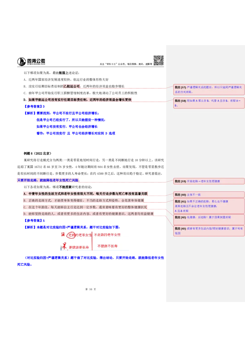 四海25上半年-判断推理第五讲-随堂笔记公众号叛逆小樱桃_2026考公资料_花生十三合集_旗舰班-省考2025花生十三省考系统班（花生行测+飞扬申论）⭐_行测2025花生省考系统班