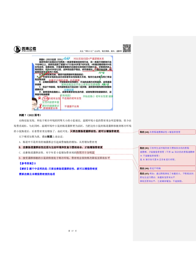 四海25上半年-判断推理第五讲-随堂笔记公众号叛逆小樱桃_2026考公资料_花生十三合集_旗舰班-省考2025花生十三省考系统班（花生行测+飞扬申论）⭐_行测2025花生省考系统班