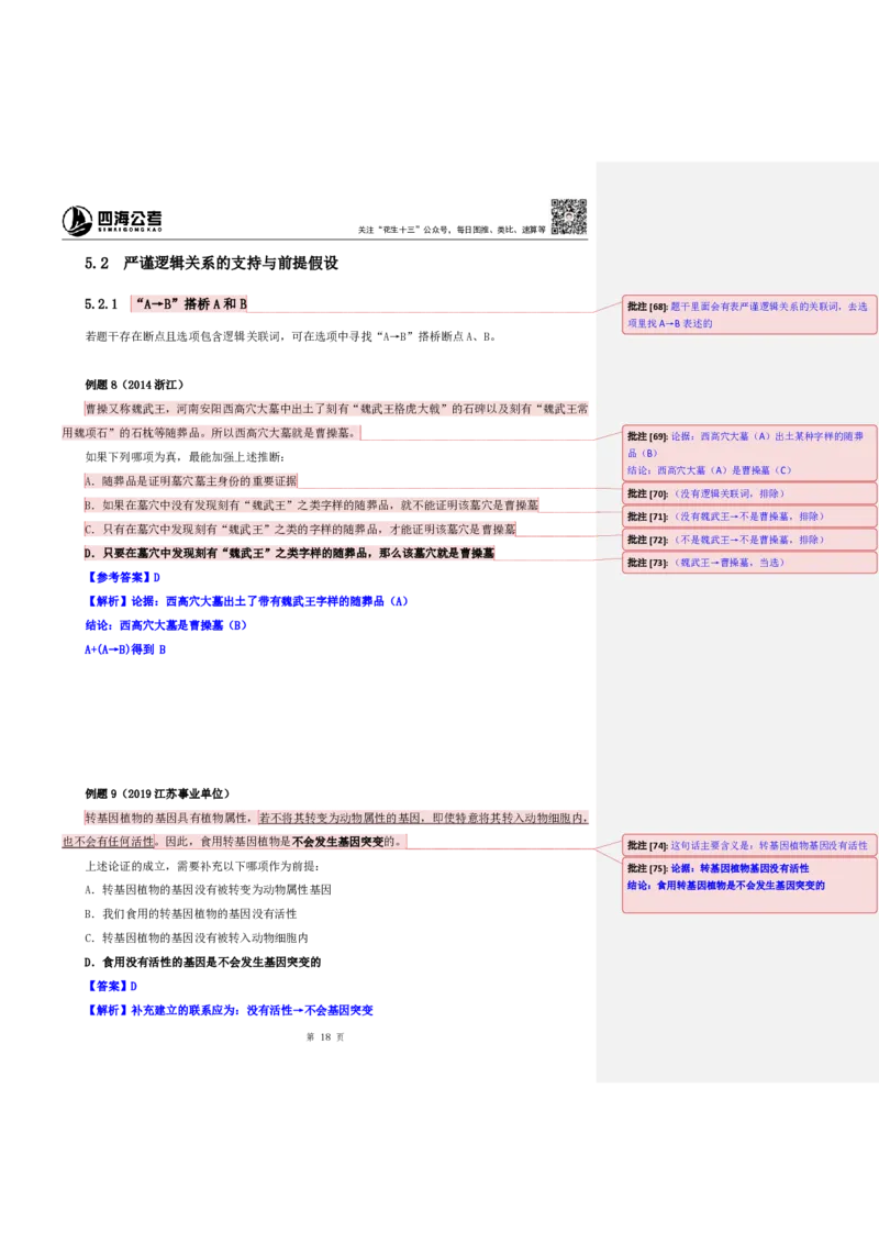 四海25上半年-判断推理第五讲-随堂笔记公众号叛逆小樱桃_2026考公资料_花生十三合集_旗舰班-省考2025花生十三省考系统班（花生行测+飞扬申论）⭐_行测2025花生省考系统班