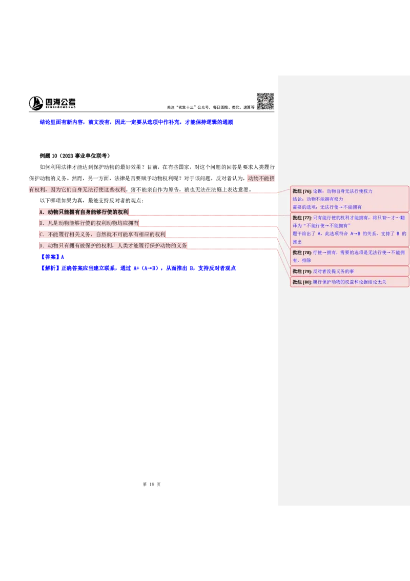 四海25上半年-判断推理第五讲-随堂笔记公众号叛逆小樱桃_2026考公资料_花生十三合集_旗舰班-省考2025花生十三省考系统班（花生行测+飞扬申论）⭐_行测2025花生省考系统班
