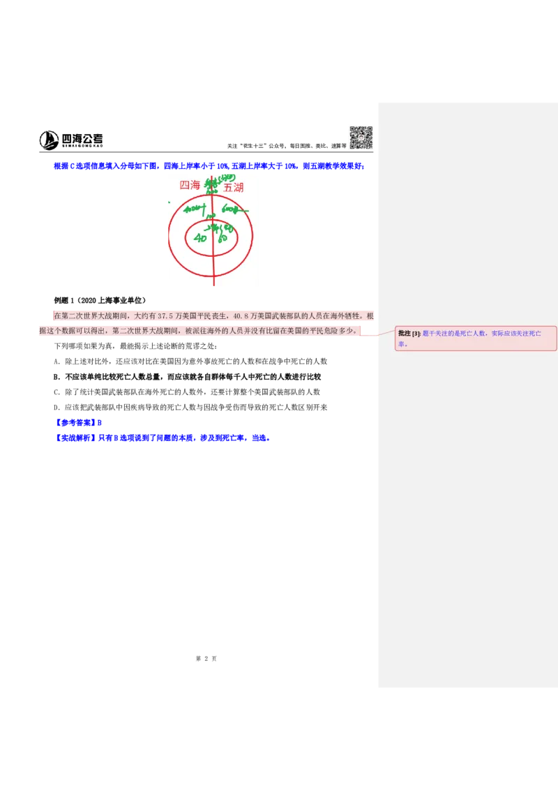 四海25上半年-判断推理第五讲-随堂笔记公众号叛逆小樱桃_2026考公资料_花生十三合集_旗舰班-省考2025花生十三省考系统班（花生行测+飞扬申论）⭐_行测2025花生省考系统班