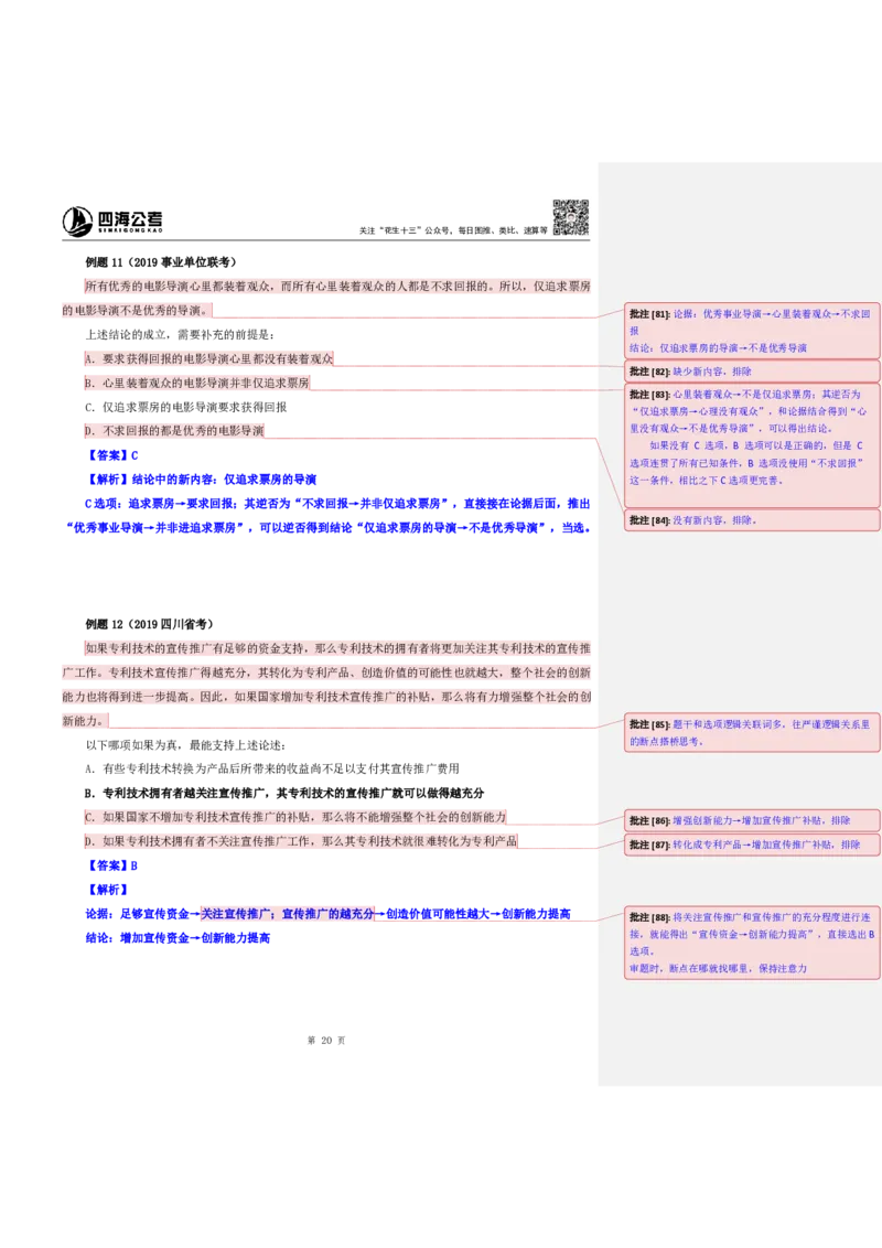 四海25上半年-判断推理第五讲-随堂笔记公众号叛逆小樱桃_2026考公资料_花生十三合集_旗舰班-省考2025花生十三省考系统班（花生行测+飞扬申论）⭐_行测2025花生省考系统班