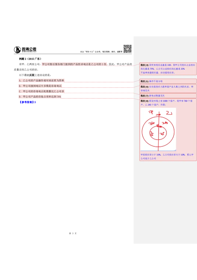 四海25上半年-判断推理第五讲-随堂笔记公众号叛逆小樱桃_2026考公资料_花生十三合集_旗舰班-省考2025花生十三省考系统班（花生行测+飞扬申论）⭐_行测2025花生省考系统班