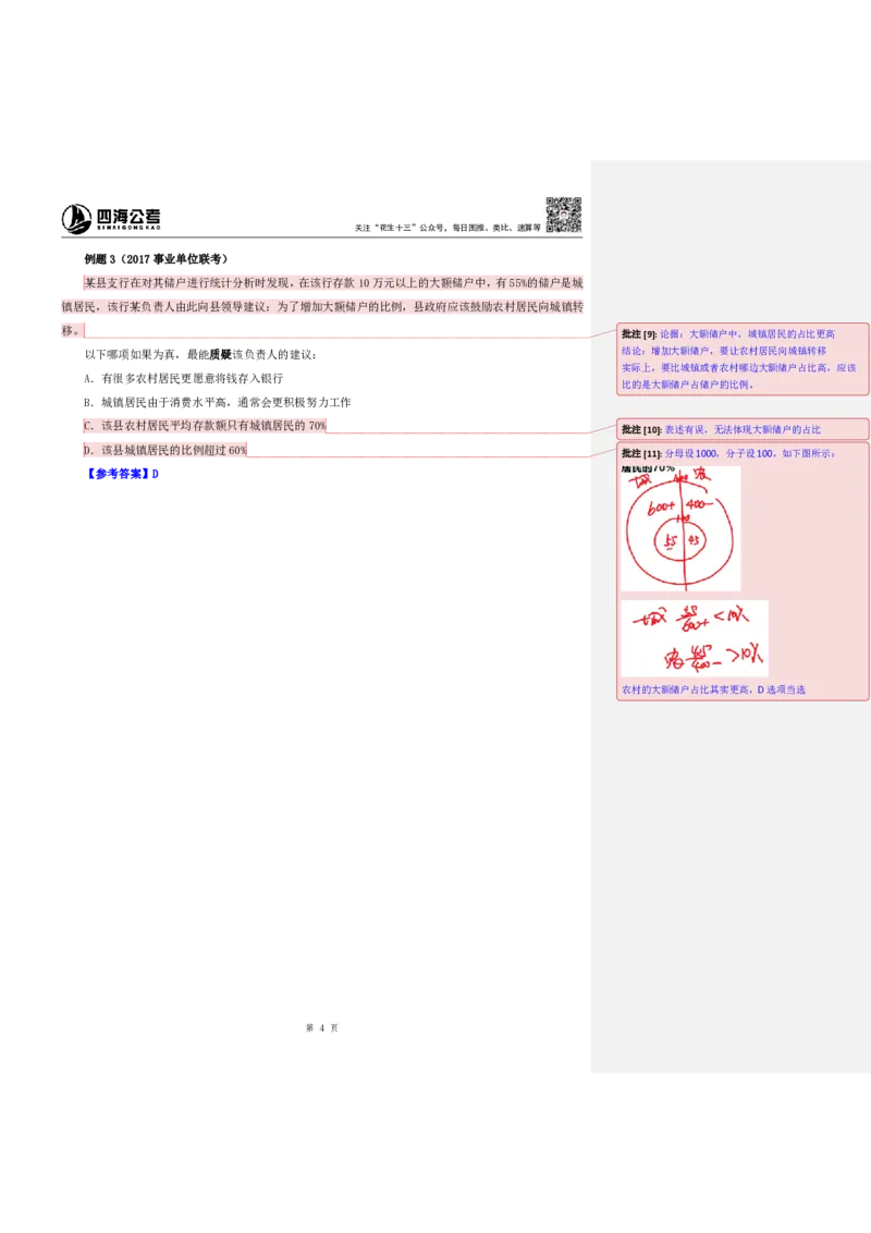 四海25上半年-判断推理第五讲-随堂笔记公众号叛逆小樱桃_2026考公资料_花生十三合集_旗舰班-省考2025花生十三省考系统班（花生行测+飞扬申论）⭐_行测2025花生省考系统班