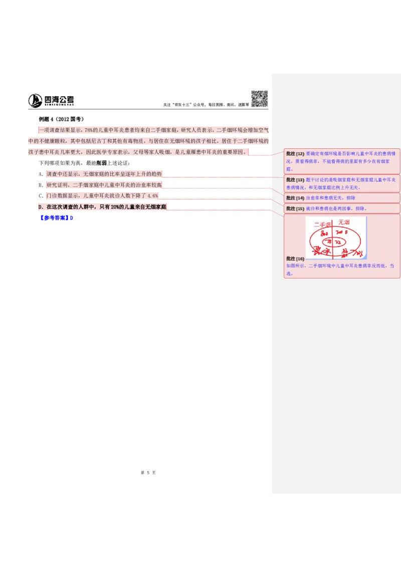 四海25上半年-判断推理第五讲-随堂笔记公众号叛逆小樱桃_2026考公资料_花生十三合集_旗舰班-省考2025花生十三省考系统班（花生行测+飞扬申论）⭐_行测2025花生省考系统班