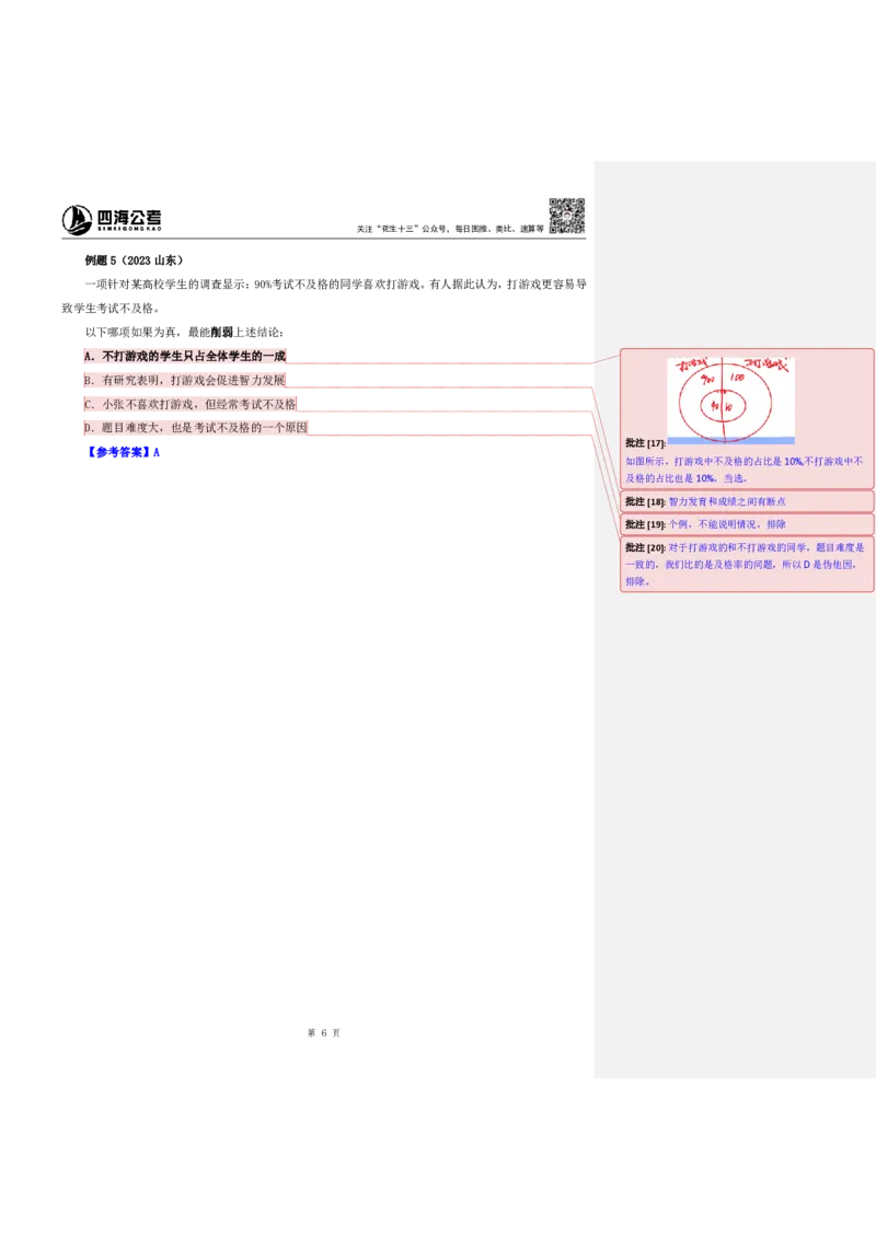 四海25上半年-判断推理第五讲-随堂笔记公众号叛逆小樱桃_2026考公资料_花生十三合集_旗舰班-省考2025花生十三省考系统班（花生行测+飞扬申论）⭐_行测2025花生省考系统班