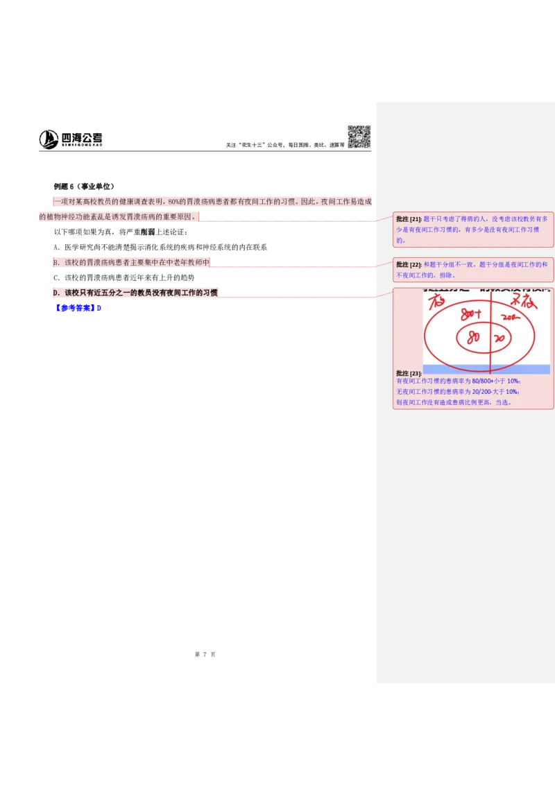 四海25上半年-判断推理第五讲-随堂笔记公众号叛逆小樱桃_2026考公资料_花生十三合集_旗舰班-省考2025花生十三省考系统班（花生行测+飞扬申论）⭐_行测2025花生省考系统班