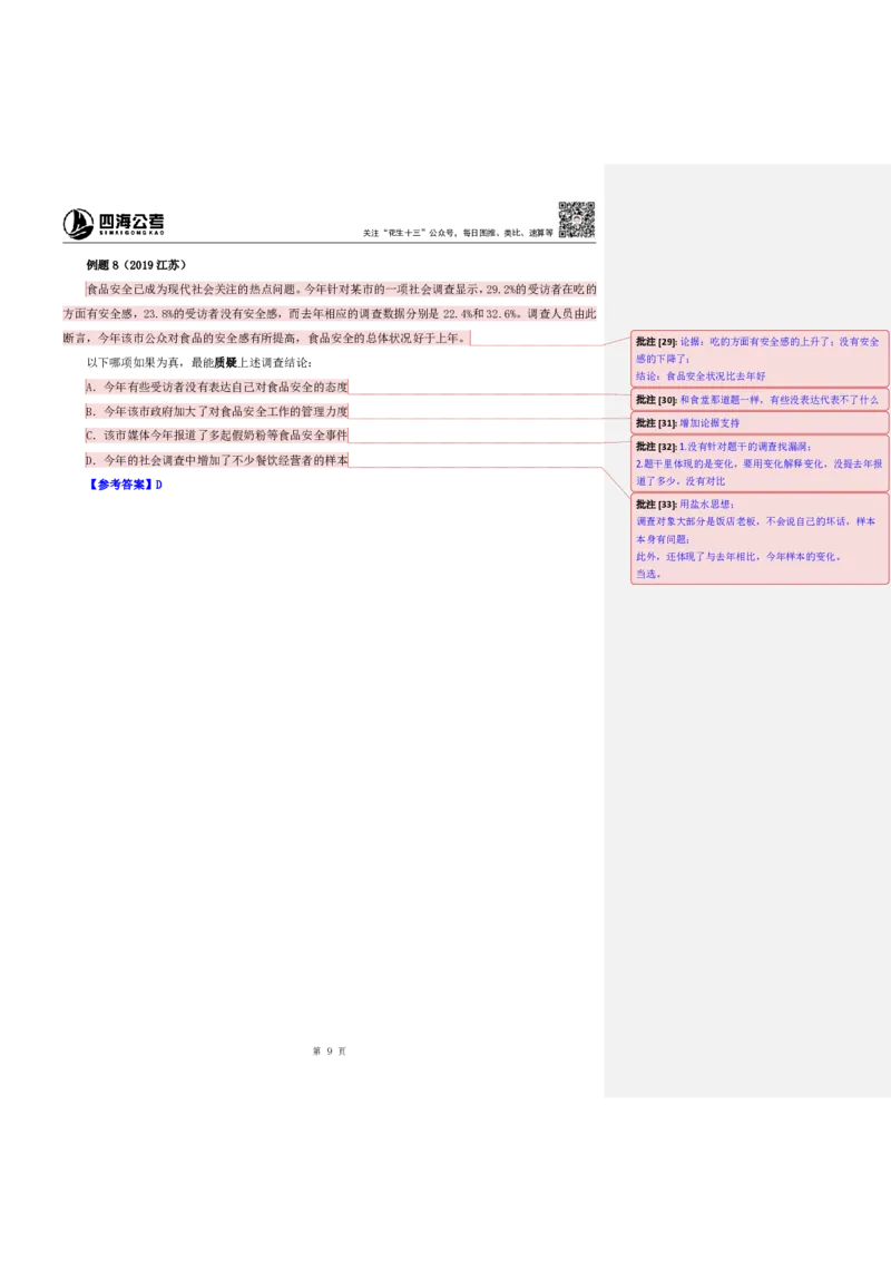 四海25上半年-判断推理第五讲-随堂笔记公众号叛逆小樱桃_2026考公资料_花生十三合集_旗舰班-省考2025花生十三省考系统班（花生行测+飞扬申论）⭐_行测2025花生省考系统班
