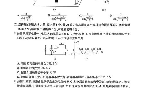 湖南省长沙市第一中学2024-2025学年高三下学期月考（七）物理试题_2025年3月_250323湖南省长沙市第一中学2024-2025学年高三下学期月考（七）