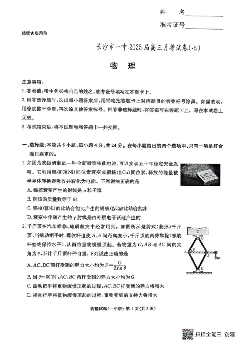 湖南省长沙市第一中学2024-2025学年高三下学期月考（七）物理试题_2025年3月_250323湖南省长沙市第一中学2024-2025学年高三下学期月考（七）