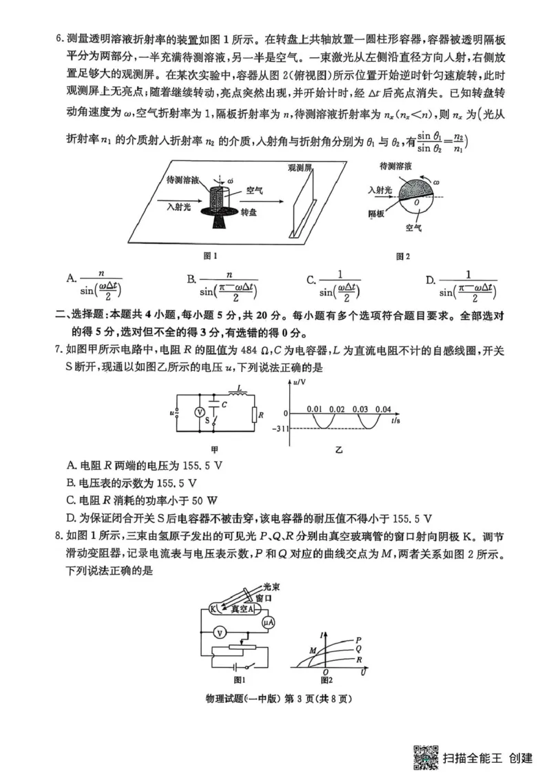 湖南省长沙市第一中学2024-2025学年高三下学期月考（七）物理试题_2025年3月_250323湖南省长沙市第一中学2024-2025学年高三下学期月考（七）