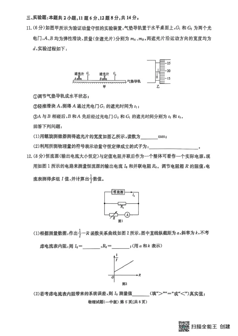 湖南省长沙市第一中学2024-2025学年高三下学期月考（七）物理试题_2025年3月_250323湖南省长沙市第一中学2024-2025学年高三下学期月考（七）