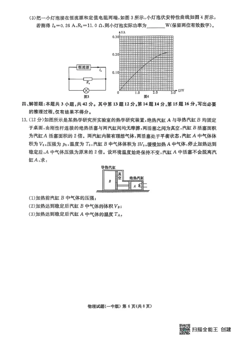 湖南省长沙市第一中学2024-2025学年高三下学期月考（七）物理试题_2025年3月_250323湖南省长沙市第一中学2024-2025学年高三下学期月考（七）
