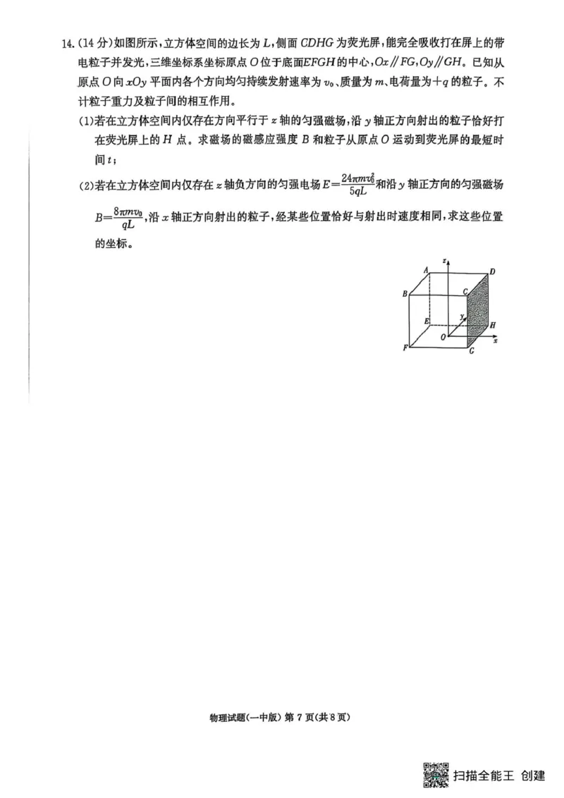 湖南省长沙市第一中学2024-2025学年高三下学期月考（七）物理试题_2025年3月_250323湖南省长沙市第一中学2024-2025学年高三下学期月考（七）