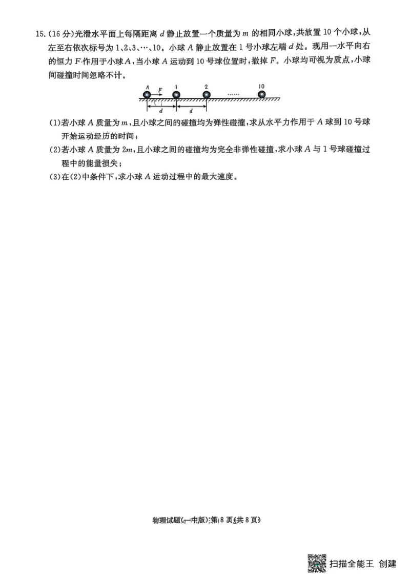 湖南省长沙市第一中学2024-2025学年高三下学期月考（七）物理试题_2025年3月_250323湖南省长沙市第一中学2024-2025学年高三下学期月考（七）