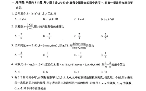 河南省五市2024-2025学年高三下学期第二次联考数学试题_2025年4月_2504272025年河南省五市高三第二次联考（许昌、平顶山、南阳、新乡、洛阳）（全科）