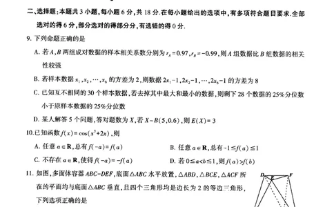 河南省五市2024-2025学年高三下学期第二次联考数学试题_2025年4月_2504272025年河南省五市高三第二次联考（许昌、平顶山、南阳、新乡、洛阳）（全科）
