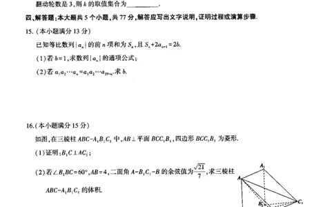 河南省五市2024-2025学年高三下学期第二次联考数学试题_2025年4月_2504272025年河南省五市高三第二次联考（许昌、平顶山、南阳、新乡、洛阳）（全科）