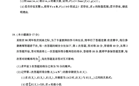 河南省五市2024-2025学年高三下学期第二次联考数学试题_2025年4月_2504272025年河南省五市高三第二次联考（许昌、平顶山、南阳、新乡、洛阳）（全科）