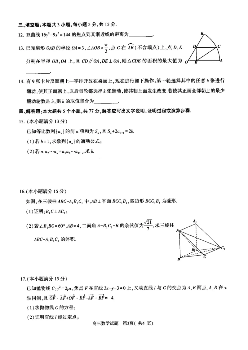 河南省五市2024-2025学年高三下学期第二次联考数学试题_2025年4月_2504272025年河南省五市高三第二次联考（许昌、平顶山、南阳、新乡、洛阳）（全科）