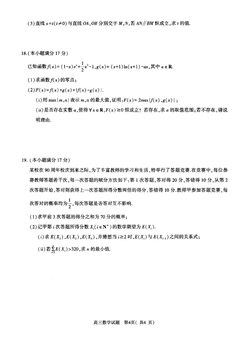 河南省五市2024-2025学年高三下学期第二次联考数学试题_2025年4月_2504272025年河南省五市高三第二次联考（许昌、平顶山、南阳、新乡、洛阳）（全科）