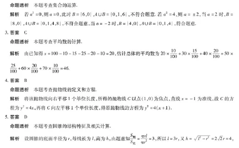 数学高三五联答案_2025年2月_250219河南天一大联考2024-2025学年高三下学期阶段性测试（五）_河南省部分学校2024-2025学年高三阶段性测试（五）数学试卷（图片版，含答案）