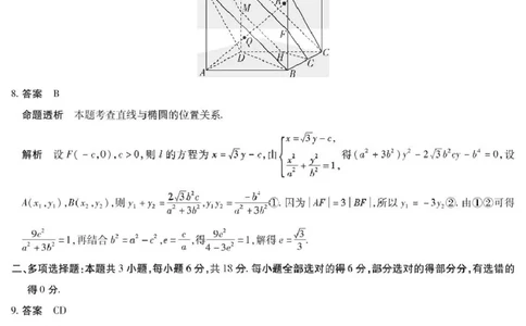 数学高三五联答案_2025年2月_250219河南天一大联考2024-2025学年高三下学期阶段性测试（五）_河南省部分学校2024-2025学年高三阶段性测试（五）数学试卷（图片版，含答案）