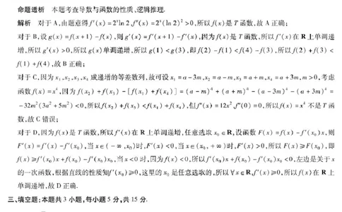 数学高三五联答案_2025年2月_250219河南天一大联考2024-2025学年高三下学期阶段性测试（五）_河南省部分学校2024-2025学年高三阶段性测试（五）数学试卷（图片版，含答案）