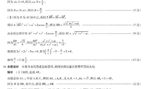 数学高三五联答案_2025年2月_250219河南天一大联考2024-2025学年高三下学期阶段性测试（五）_河南省部分学校2024-2025学年高三阶段性测试（五）数学试卷（图片版，含答案）