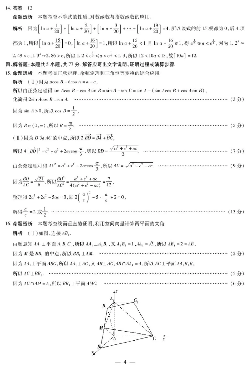 数学高三五联答案_2025年2月_250219河南天一大联考2024-2025学年高三下学期阶段性测试（五）_河南省部分学校2024-2025学年高三阶段性测试（五）数学试卷（图片版，含答案）
