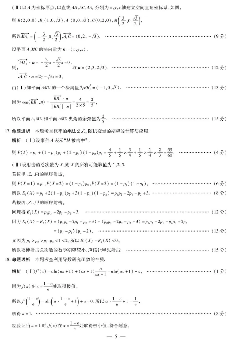 数学高三五联答案_2025年2月_250219河南天一大联考2024-2025学年高三下学期阶段性测试（五）_河南省部分学校2024-2025学年高三阶段性测试（五）数学试卷（图片版，含答案）