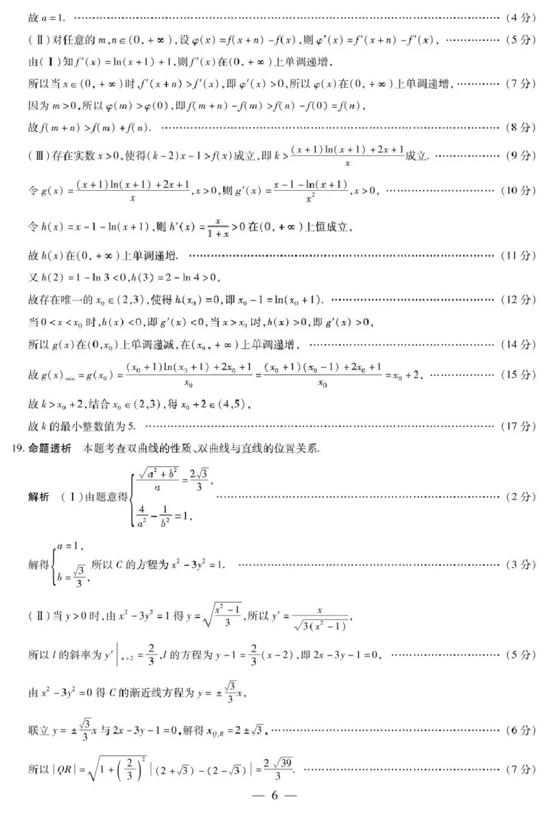 数学高三五联答案_2025年2月_250219河南天一大联考2024-2025学年高三下学期阶段性测试（五）_河南省部分学校2024-2025学年高三阶段性测试（五）数学试卷（图片版，含答案）