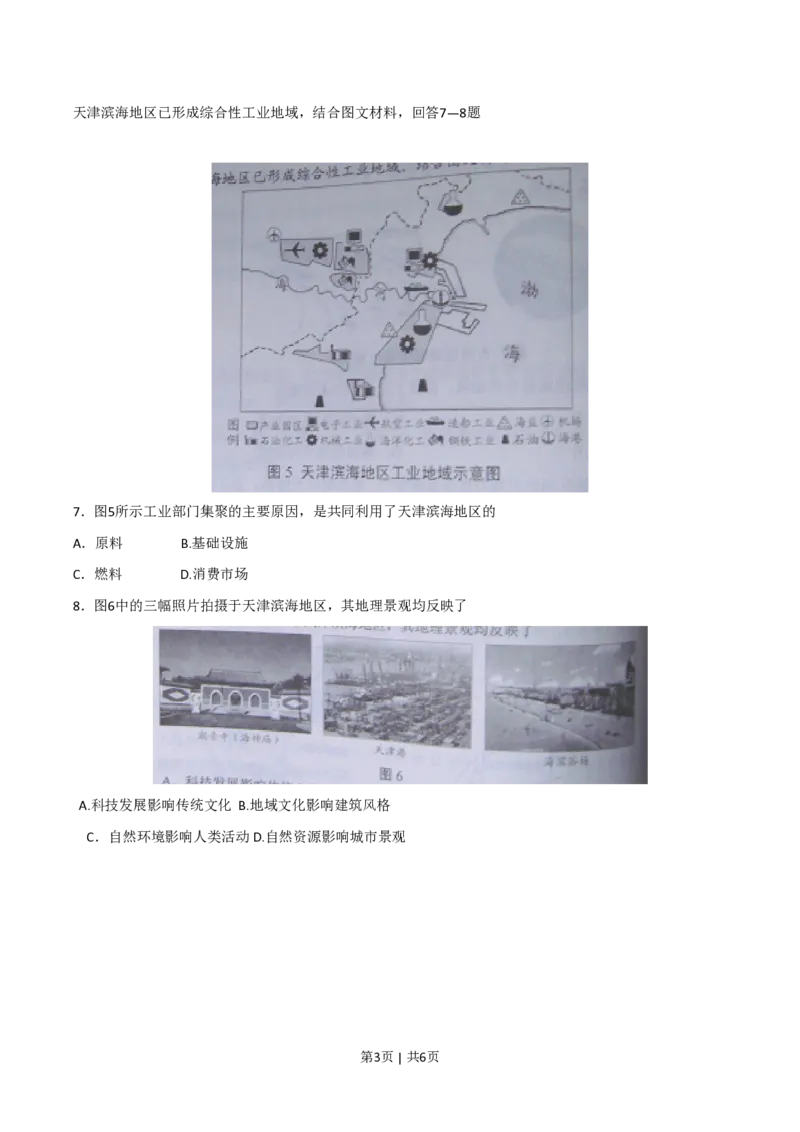 2010年高考地理试卷（天津）（空白卷）_地理历年高考真题_新&middot;PDF版2008-2025&middot;高考地理真题_地理（按年份分类）2008-2025_2010&middot;地理高考真题