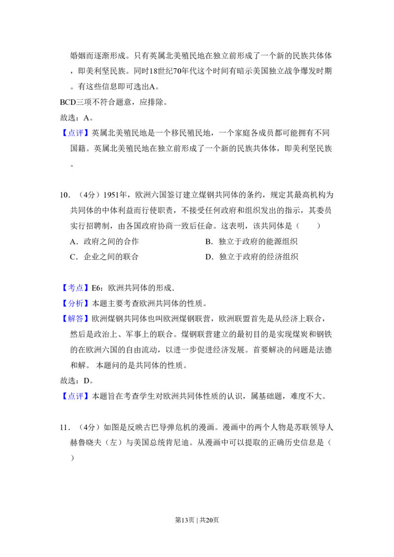 2010年高考历史试卷（全国卷Ⅱ）（解析卷）_历史历年高考真题_新&middot;PDF版2008-2025&middot;高考历史真题_历史（按省份分类）2008-2025_2008-2025&middot;（青海）历史高考真题