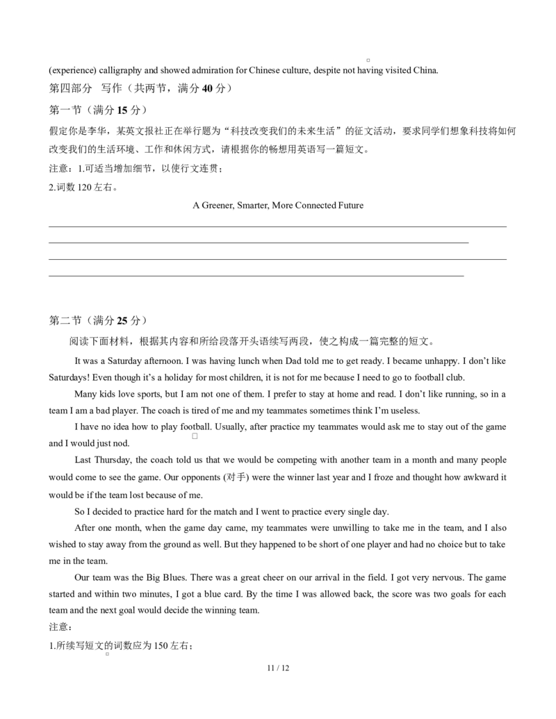 高二英语第一次月考卷03（考试版A4）（全国通用版））(1)_1多考区联考_2510092025-2026学年高二英语上学期第一次月考试题
