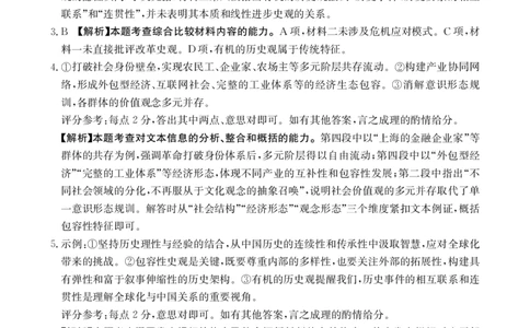 四川金太阳2025届高三5月联考（25-507C）语文答案_2025年5月_250521四川金太阳2025届高三5月联考（25-507C）（全科）