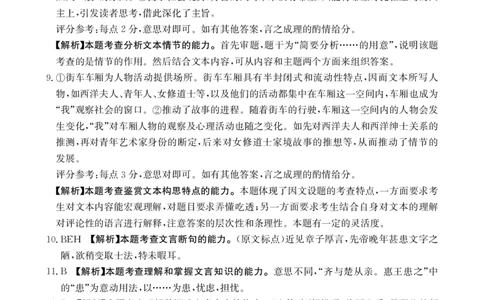 四川金太阳2025届高三5月联考（25-507C）语文答案_2025年5月_250521四川金太阳2025届高三5月联考（25-507C）（全科）