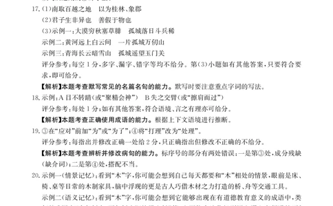 四川金太阳2025届高三5月联考（25-507C）语文答案_2025年5月_250521四川金太阳2025届高三5月联考（25-507C）（全科）