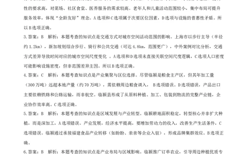 湖北省&ldquo;黄鄂鄂&rdquo;2025年高三下学期4月联考地理答案_2025年5月_0502湖北省&ldquo;黄鄂鄂&rdquo;2025年高三下学期4月联考（全）