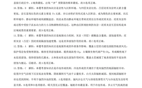 湖北省&ldquo;黄鄂鄂&rdquo;2025年高三下学期4月联考地理答案_2025年5月_0502湖北省&ldquo;黄鄂鄂&rdquo;2025年高三下学期4月联考（全）